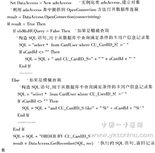 中间件技术在校园一卡通系统的应用