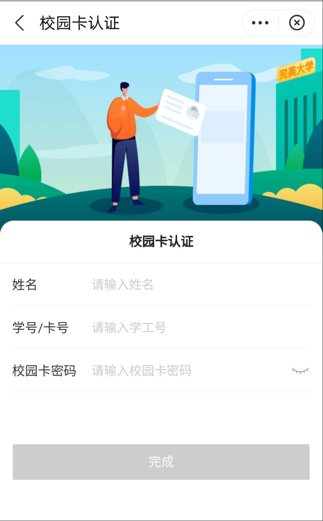 校园一卡通系统