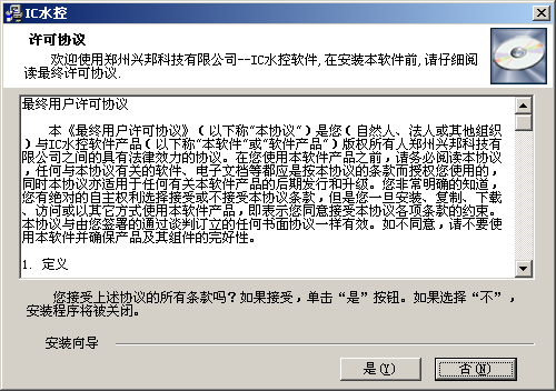 RS485IC卡水控系统软件使用说明