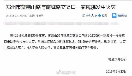 小区电动车失火致3死 其中有一对情侣准备明年结婚